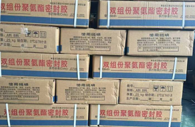 昌江聚硫密封胶